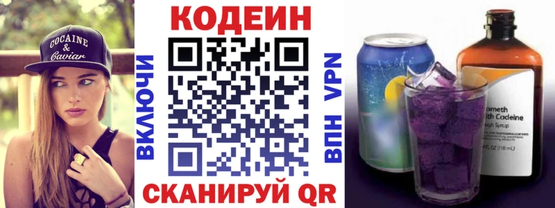ОМГ ОМГ ТОР Нахабино Кодеиновый сироп Lean Purple Drank